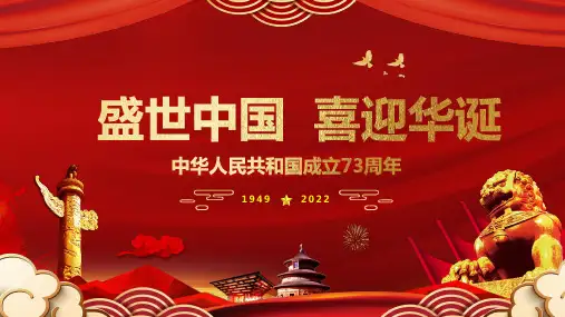 国庆节爱国主义教育-假期安全教育主题班会PPT课件(103)