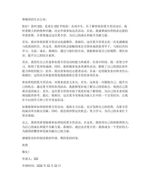 大学夏令营志愿申请书模板