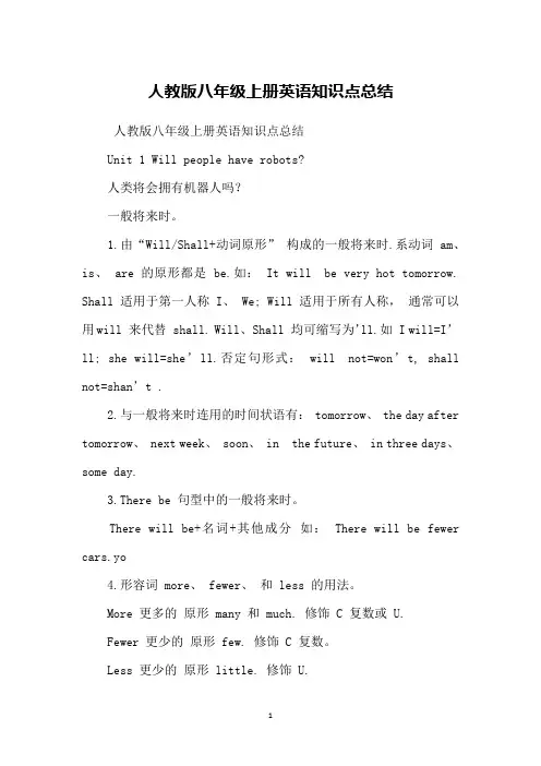 人教版八年级上册英语知识点总结