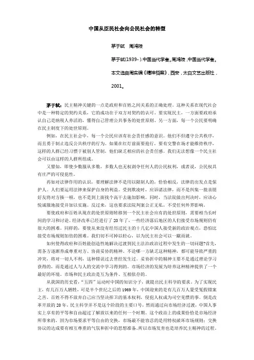 从臣民社会向公民社会的转型--《人与国家》(广西大学人文)
