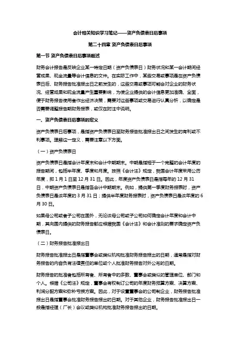 注会会计学习笔记——第二十四章资产负债表日后事项