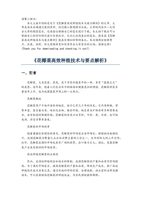 《花椰菜高效种植技术与要点解析》