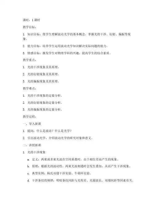 大学物理五分钟试讲教案