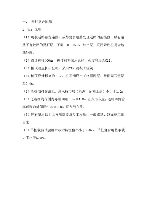 素砼桩复合地基