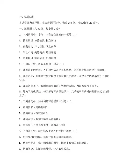 高职高考试卷语文打印模板