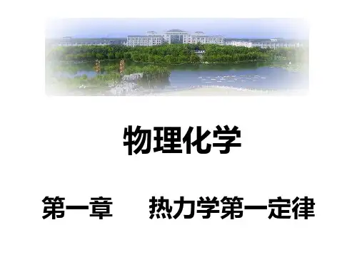 热力学第一定律