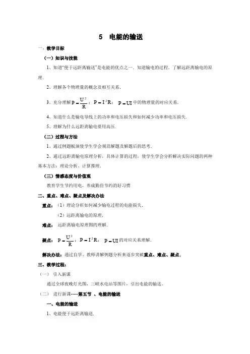5.5 电能的输送   优秀教案优秀教学设计   高中物理选修3-2：交变电流 (4)