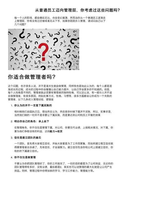 从普通员工迈向管理层，你考虑过这些问题吗？