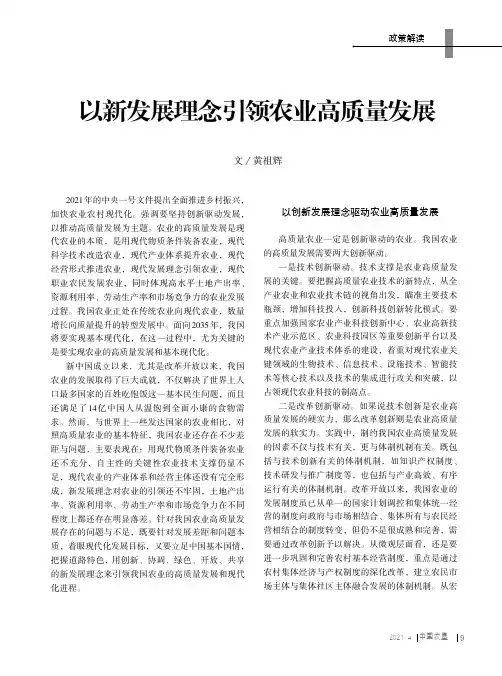 以新发展理念引领农业高质量发展