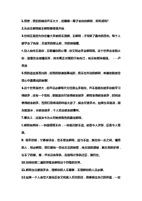 关于解释的句子