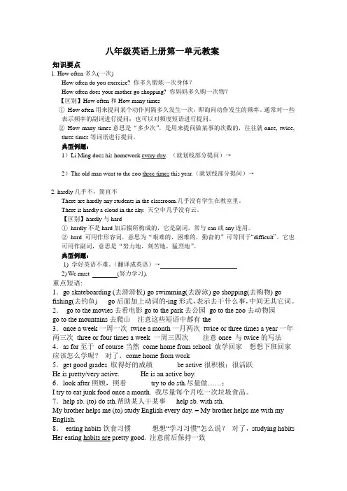 八年级英语上册第一单元教案