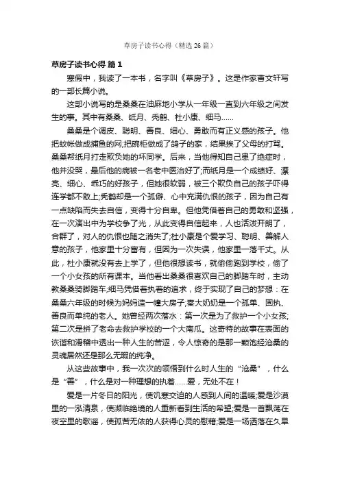 草房子读书心得（精选26篇）