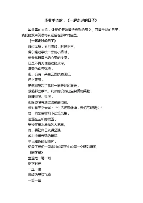 毕业季诗歌：《一起走过的日子》
