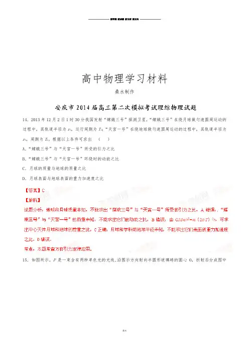 高三第二次模拟考试理综物理试题(解析版).docx