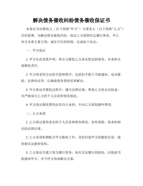 解决债务催收纠纷债务催收保证书