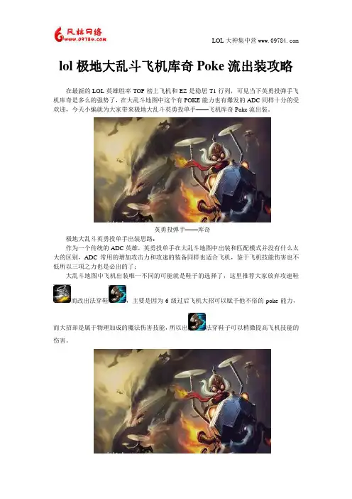 lol极地大乱斗飞机库奇Poke流出装攻略