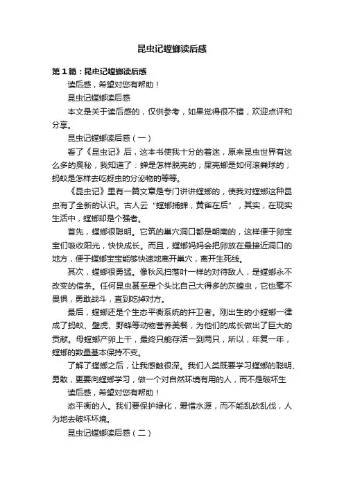 昆虫记螳螂读后感