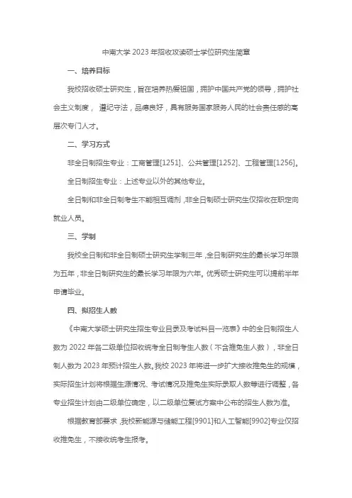中南大学研究生招生简章