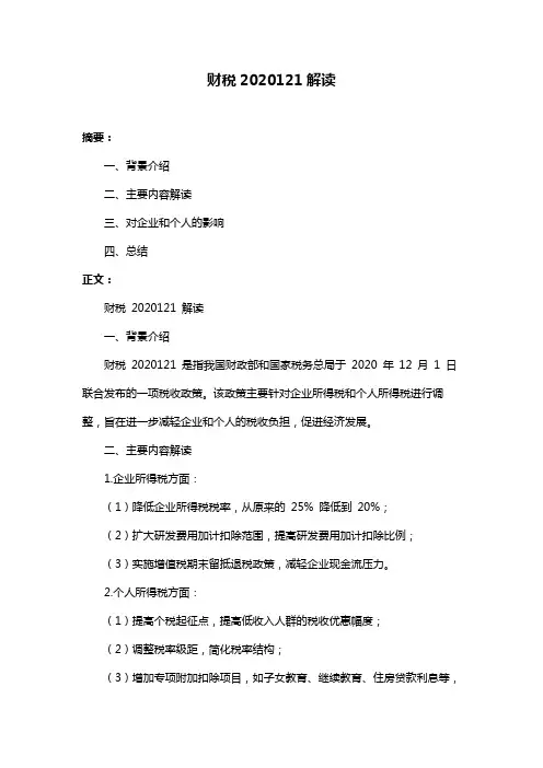 财税2020121解读