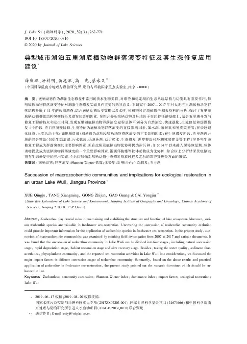 典型城市湖泊五里湖底栖动物群落演变特征及其生态修复应用建议