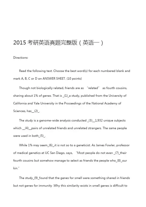 2015年考研英语一真题word完整版
