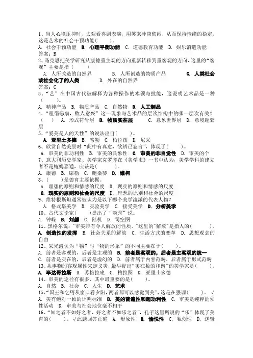 《美学与人生》作业