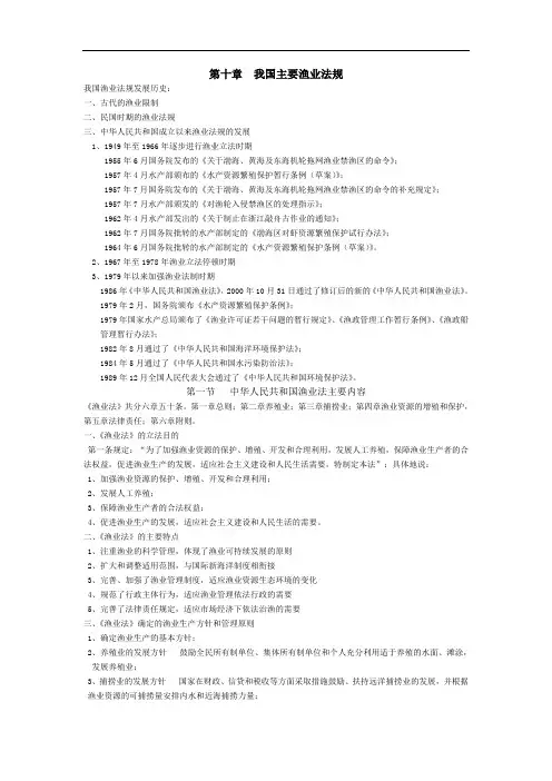 海洋法与渔业法规1012章