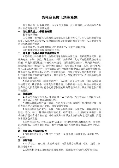 急性肠系膜上动脉栓塞