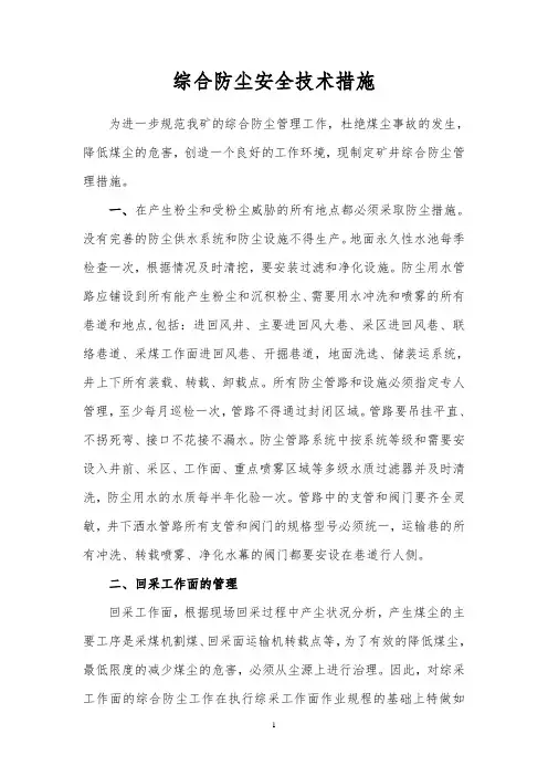 年度综合防尘措施