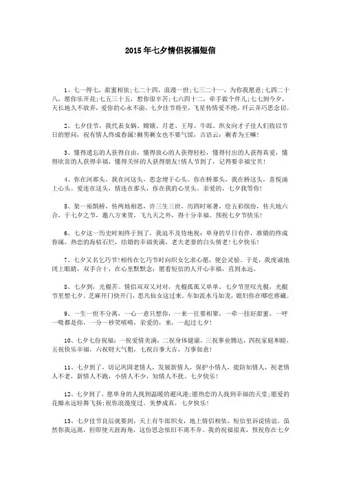 2015年七夕情侣祝福短信