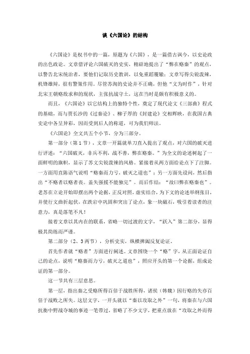谈《六国论》的结构