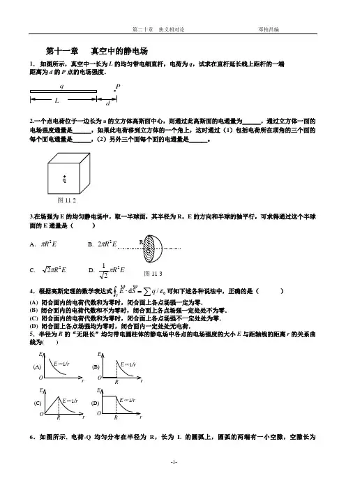 大学物理练习题(下)