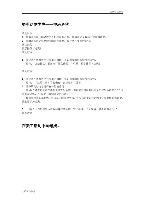 中班科学教案 野生动物老虎