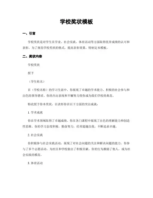 学校奖状模板