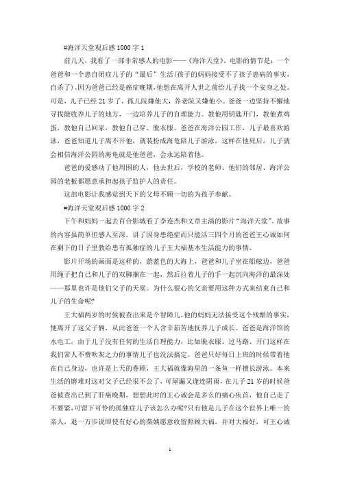 海洋天堂观后感作文1000字左右5篇