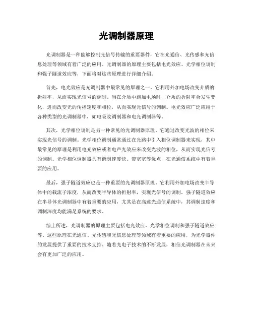 光调制器原理