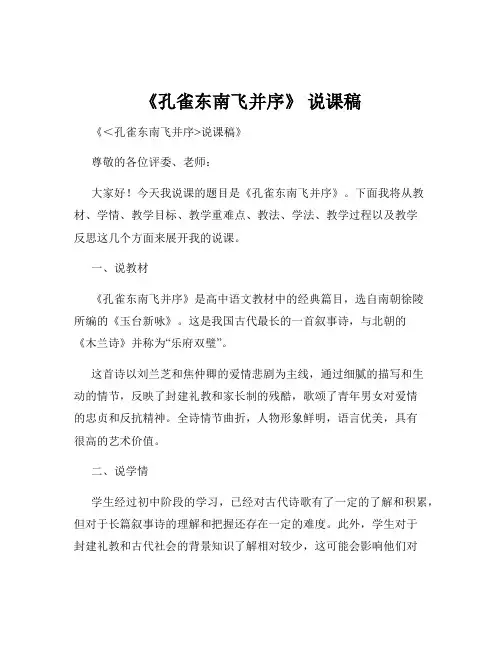《孔雀东南飞并序》 说课稿