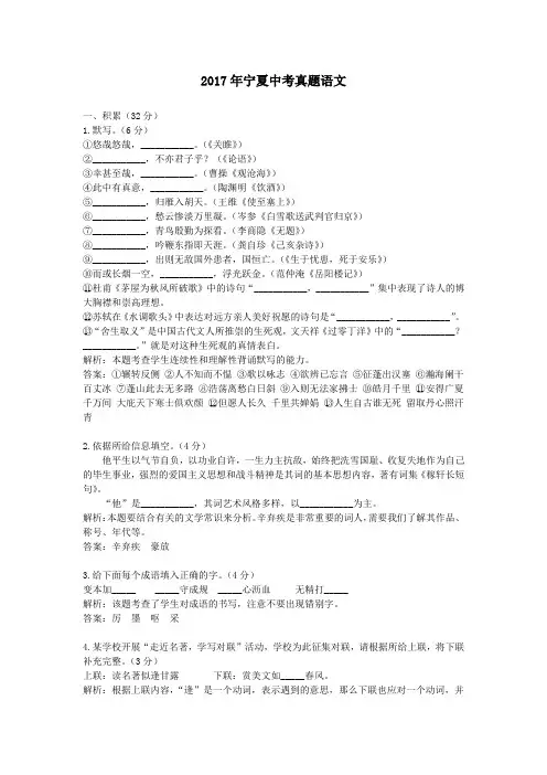 (精品word版)2017年宁夏中考真题语文
