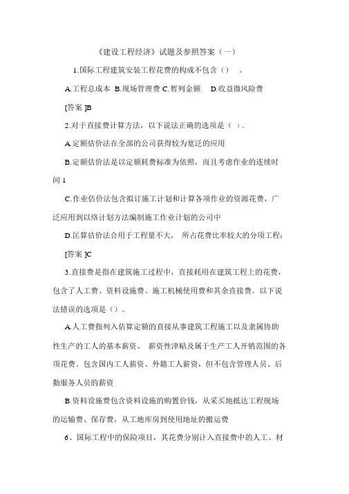 《建设工程经济》试题及参考答案(一)