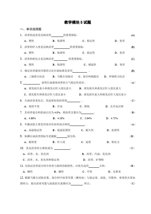道路材料应用技术5试题