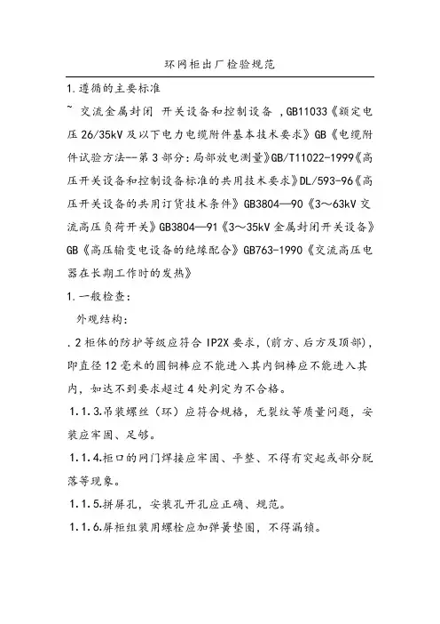 环网柜出厂检验规范
