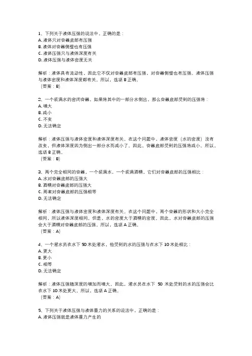 初中物理液体压强经典试题