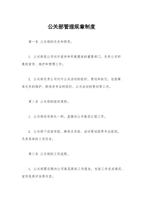 公关部管理规章制度