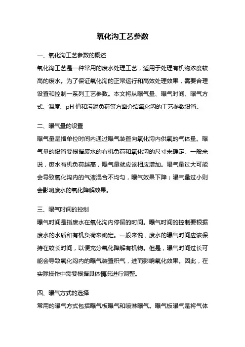 氧化沟工艺参数