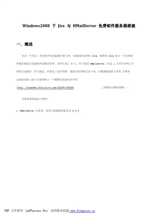 Windows2008下Jira与HMailServer免费邮件服务器搭建