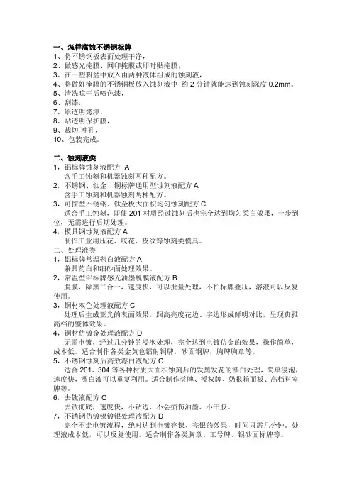 怎样腐蚀不锈钢标牌