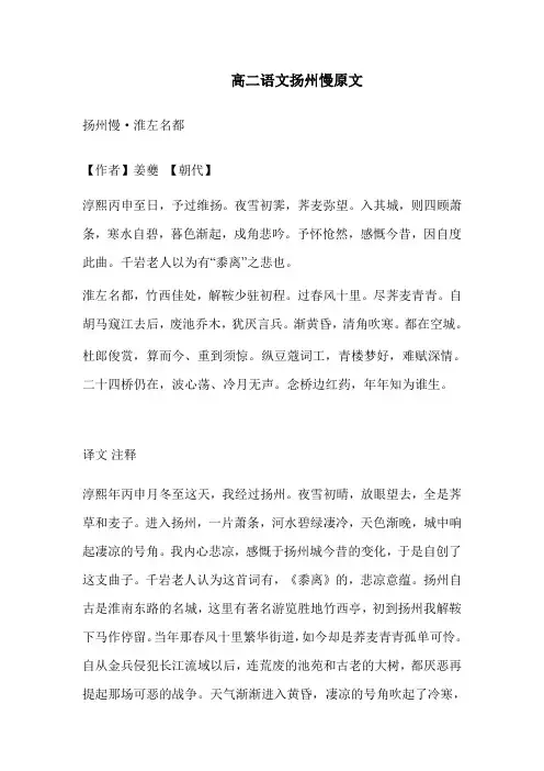 高二语文扬州慢原文