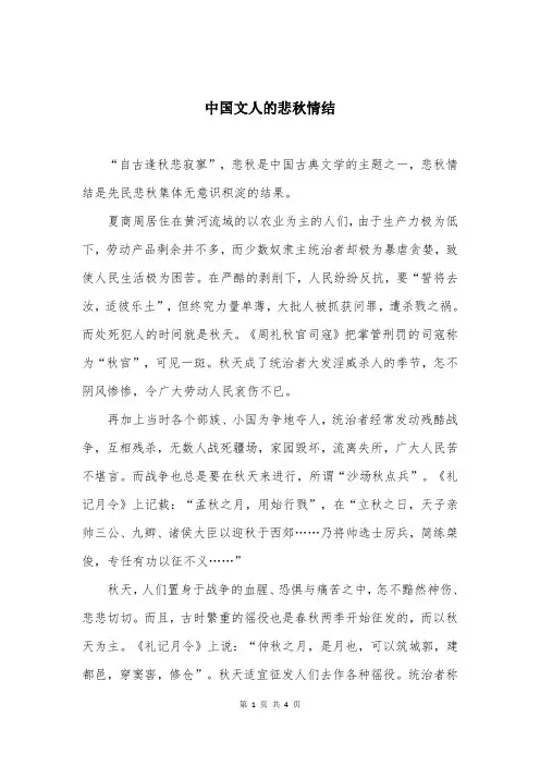 中国文人的悲秋情结
