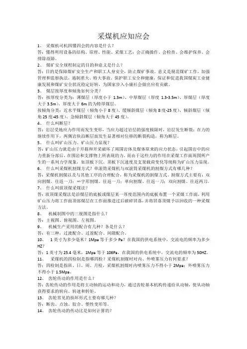 采煤机应知应会