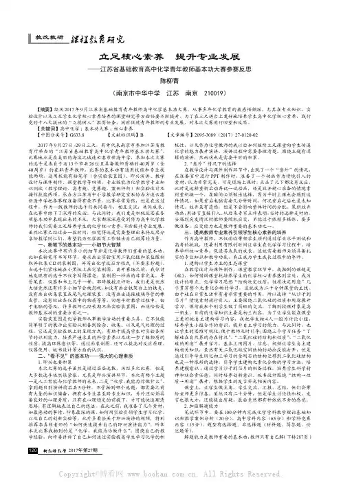 立足核心素养.提升专业发展——江苏省基础教育高中化学青年教师基本功大赛参赛反思 